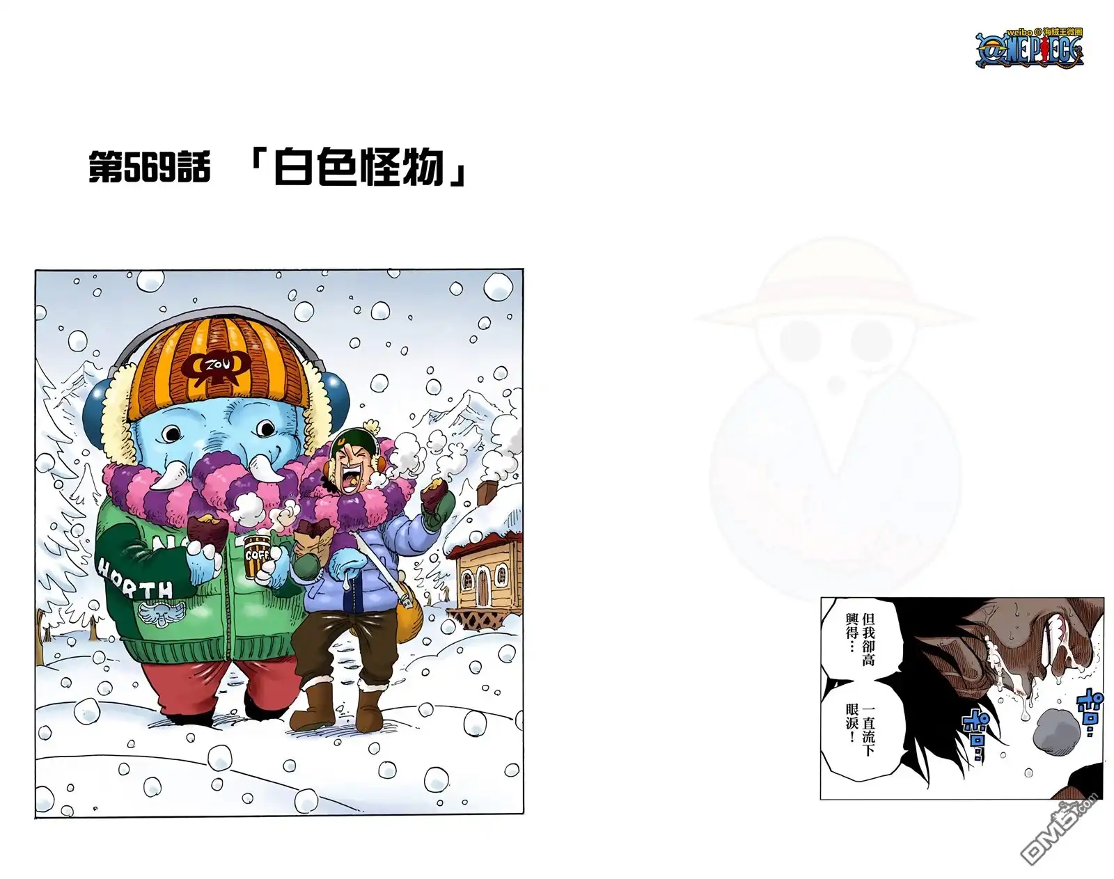 海贼王 全彩版58卷 第58页