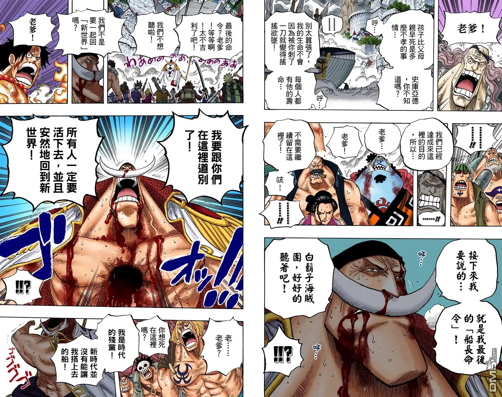 海贼王 全彩版58卷 第90页