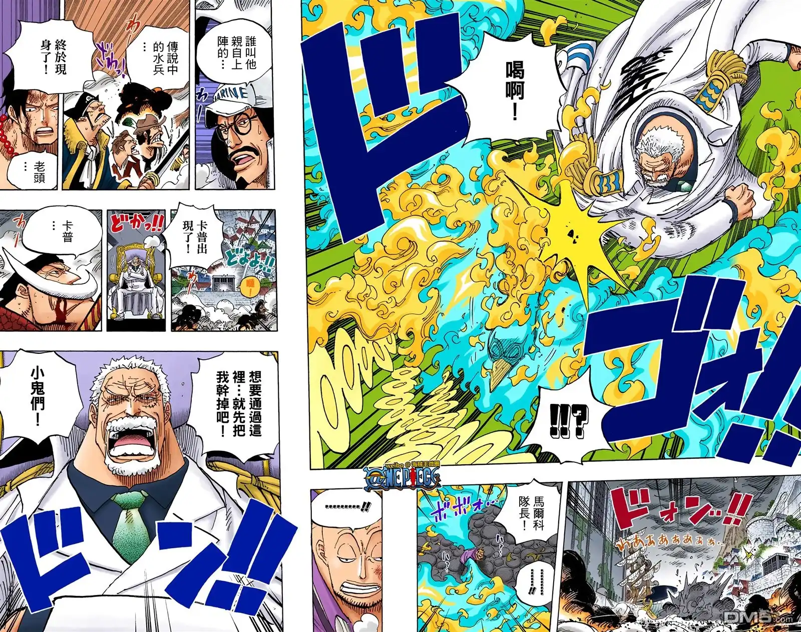 海贼王 全彩版58卷 第49页