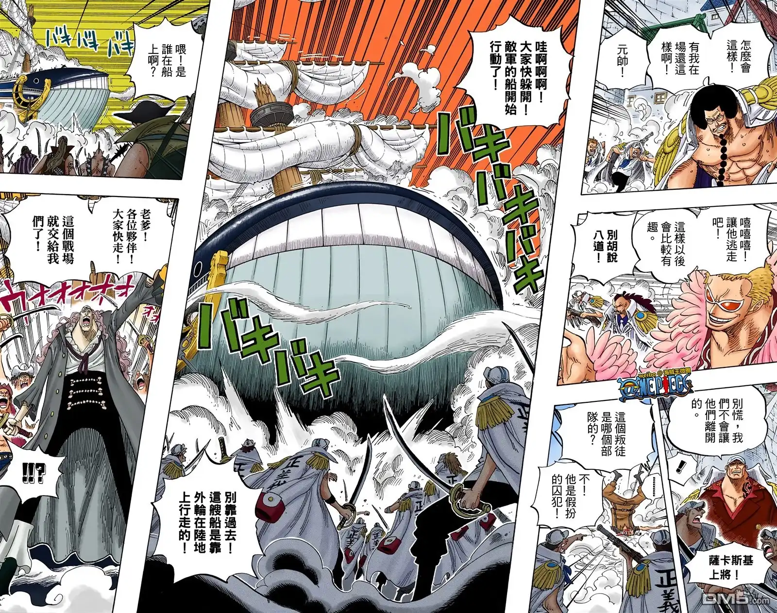 海贼王 全彩版58卷 第88页