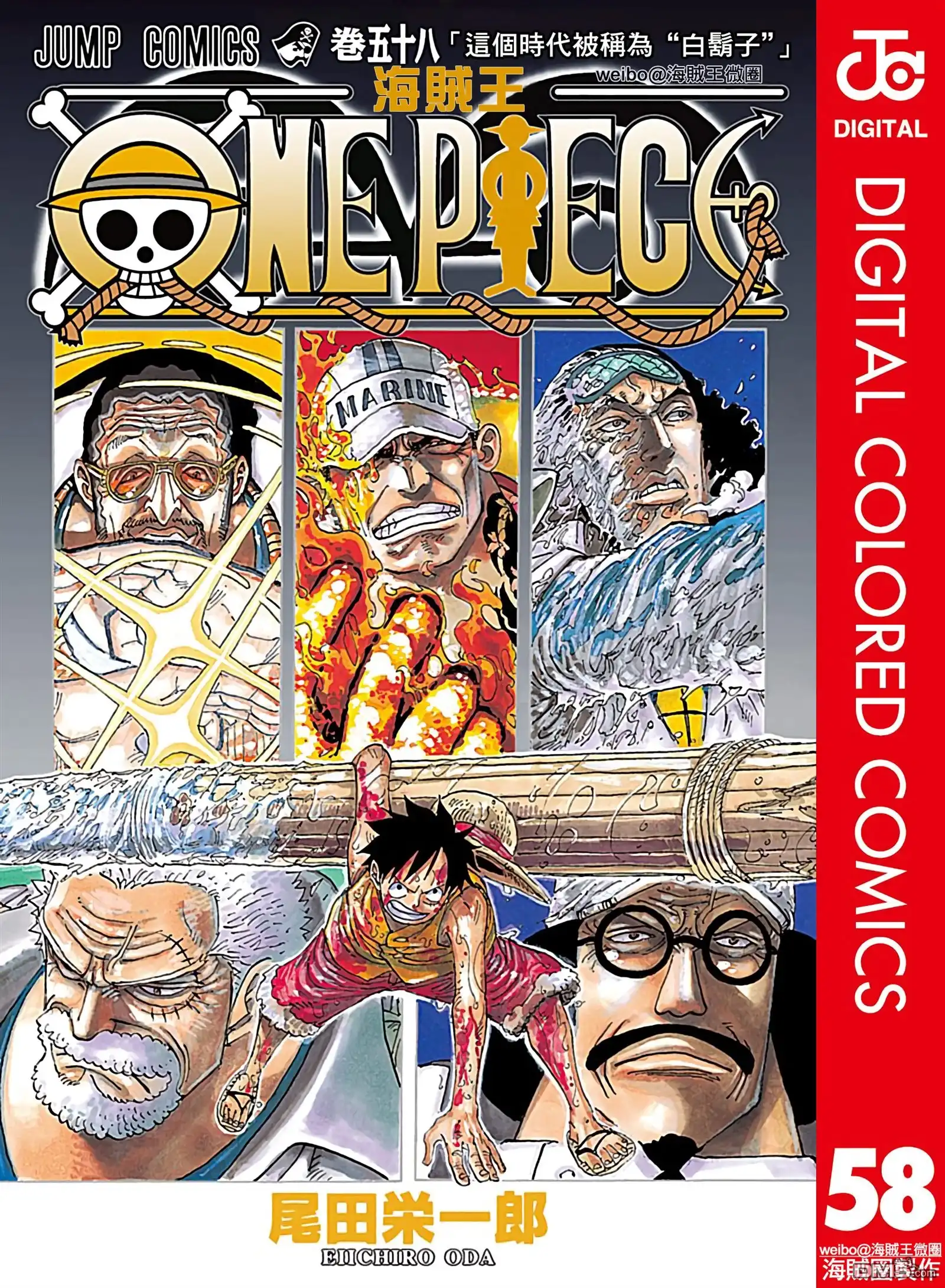 海贼王 全彩版58卷 第1页