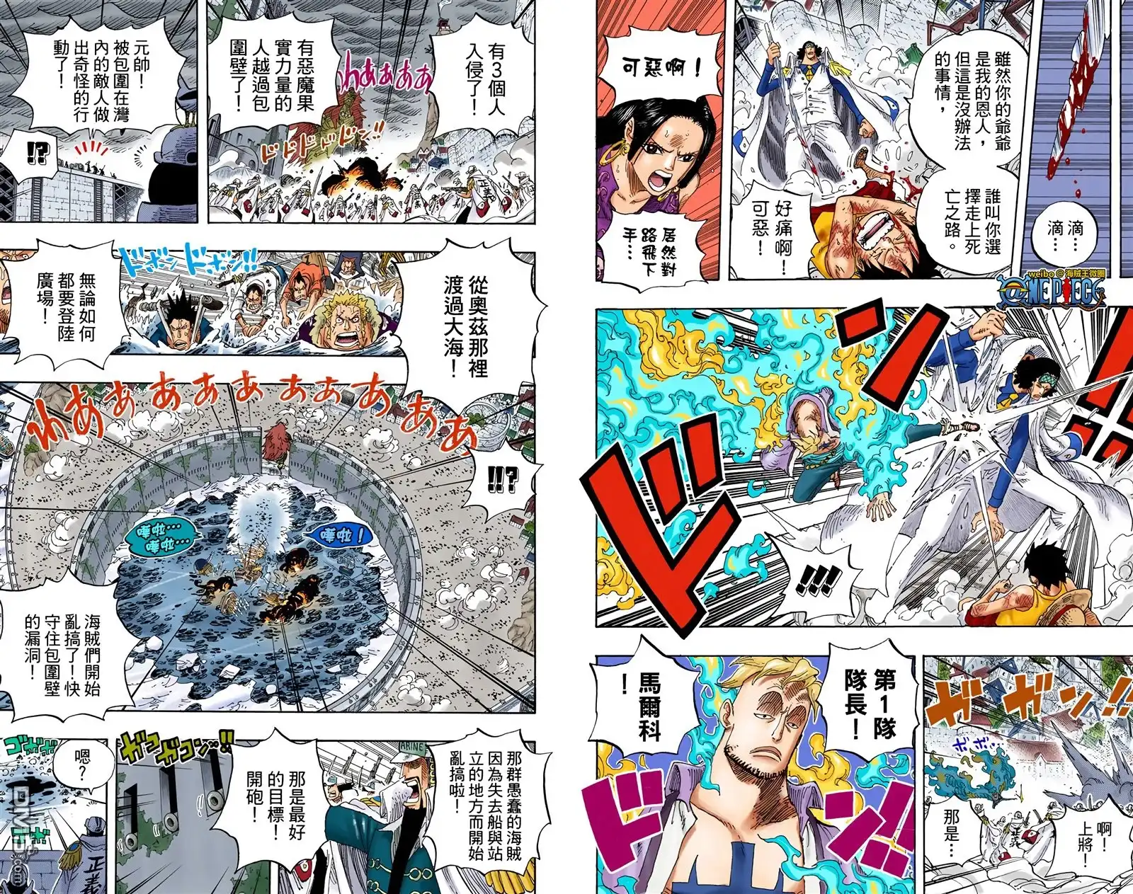 海贼王 全彩版58卷 第34页