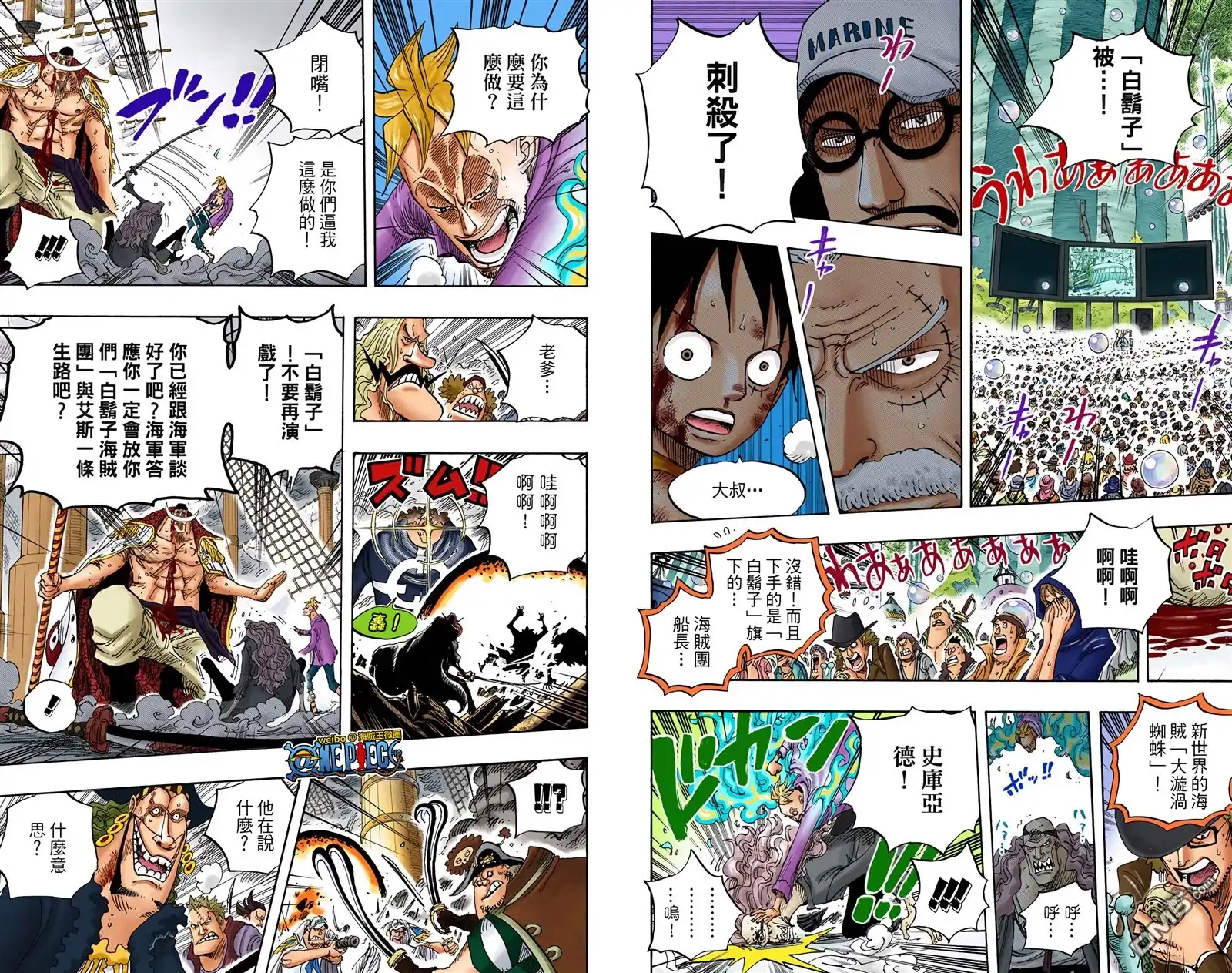 海贼王 全彩版58卷 第5页