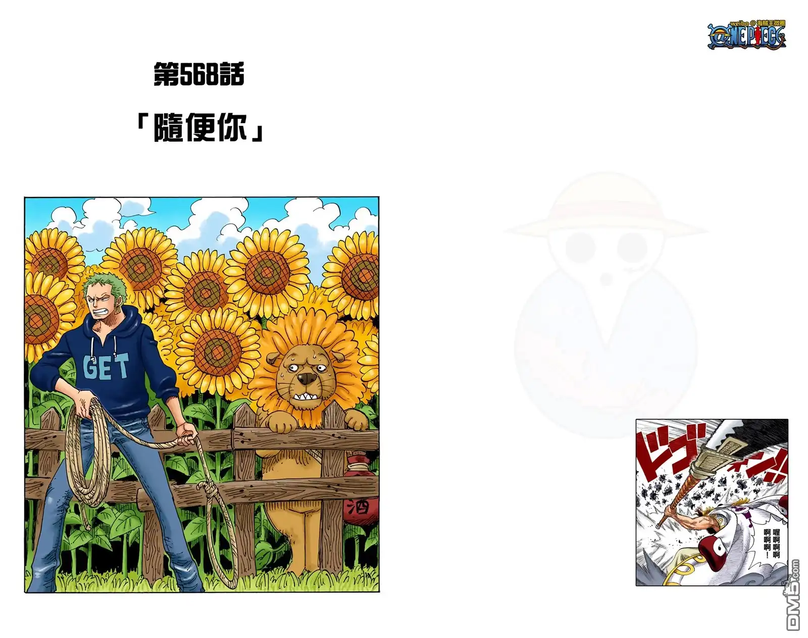 海贼王 全彩版58卷 第50页