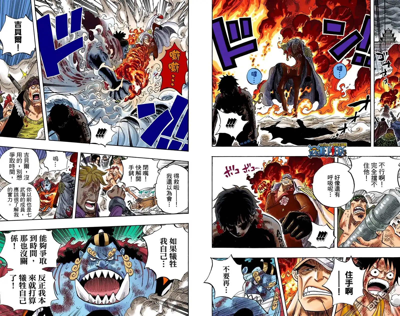 海贼王 全彩版59卷 第5页