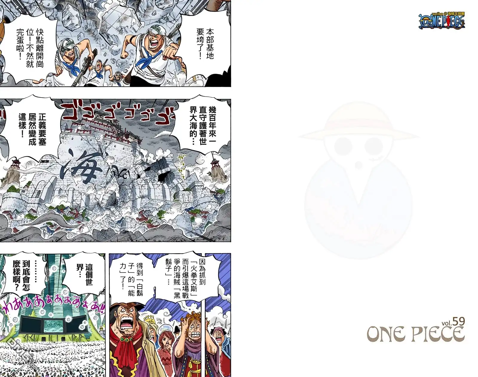 海贼王 全彩版59卷 第39页