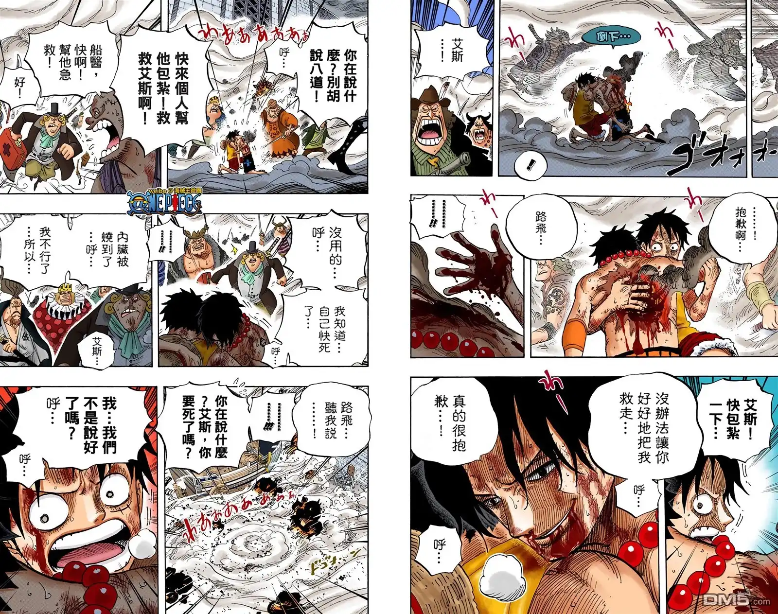海贼王 全彩版59卷 第7页
