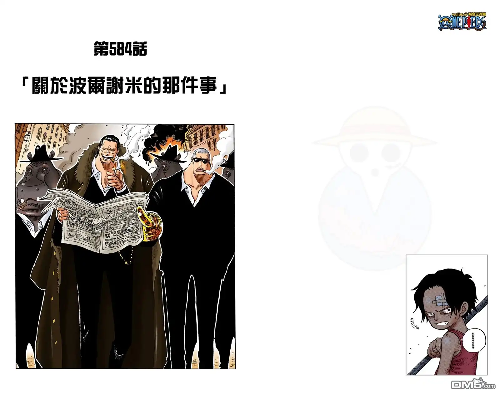 海贼王 全彩版59卷 第93页