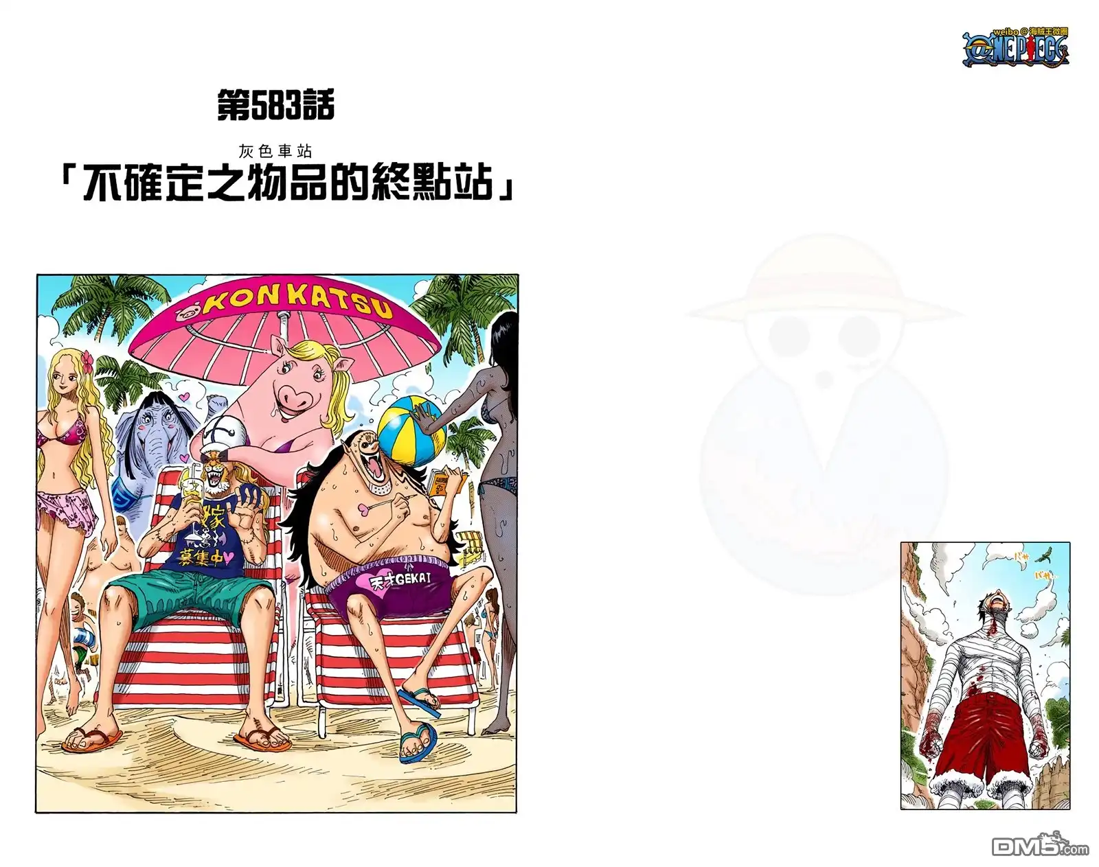 海贼王 全彩版59卷 第84页