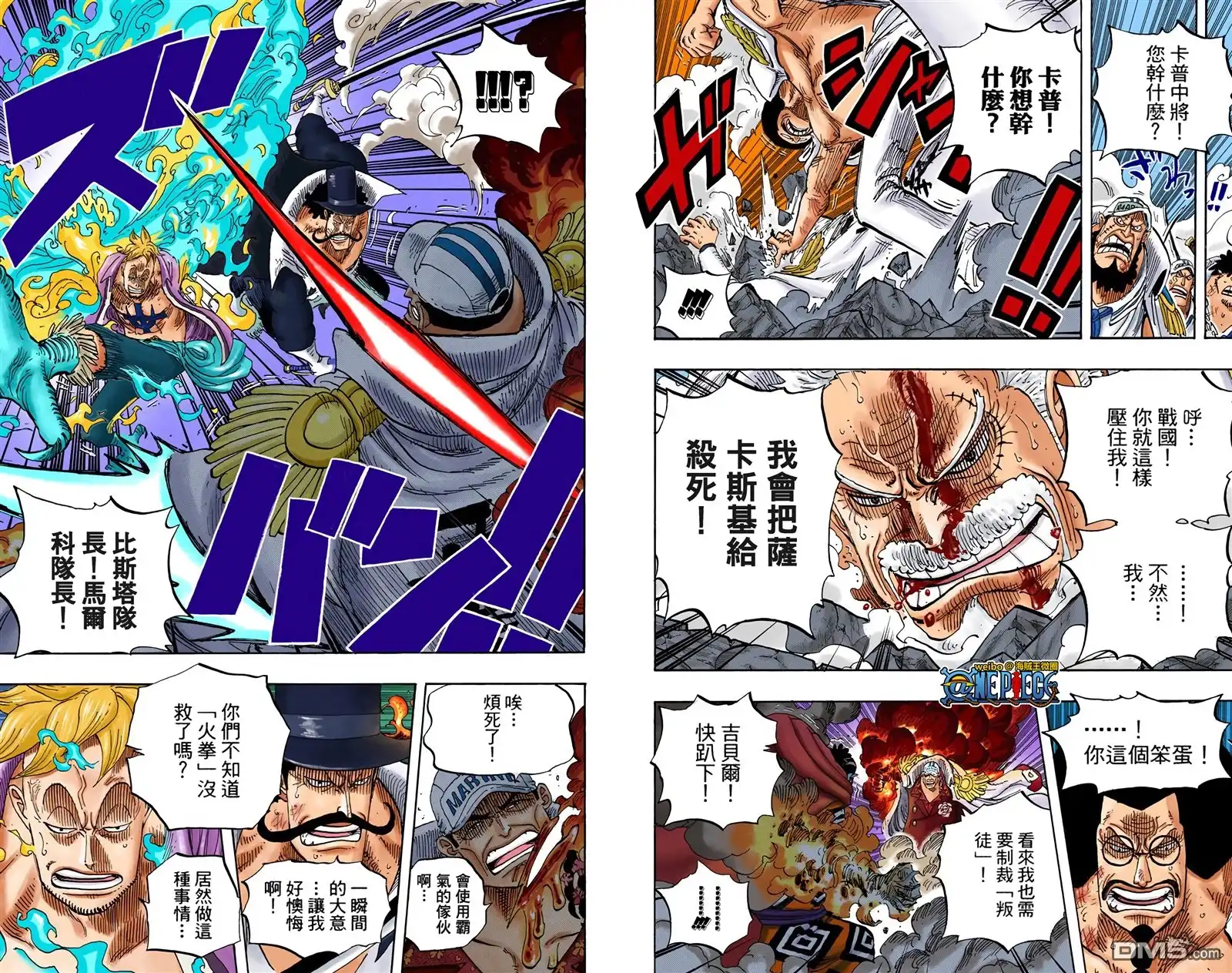 海贼王 全彩版59卷 第6页