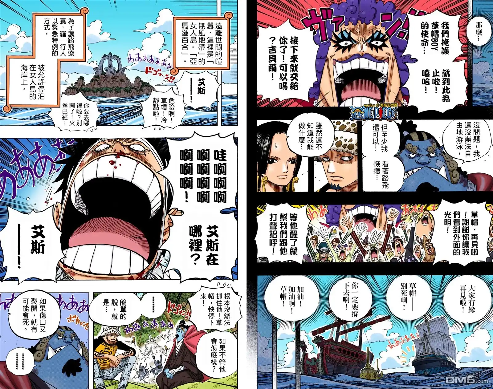 海贼王 全彩版59卷 第76页