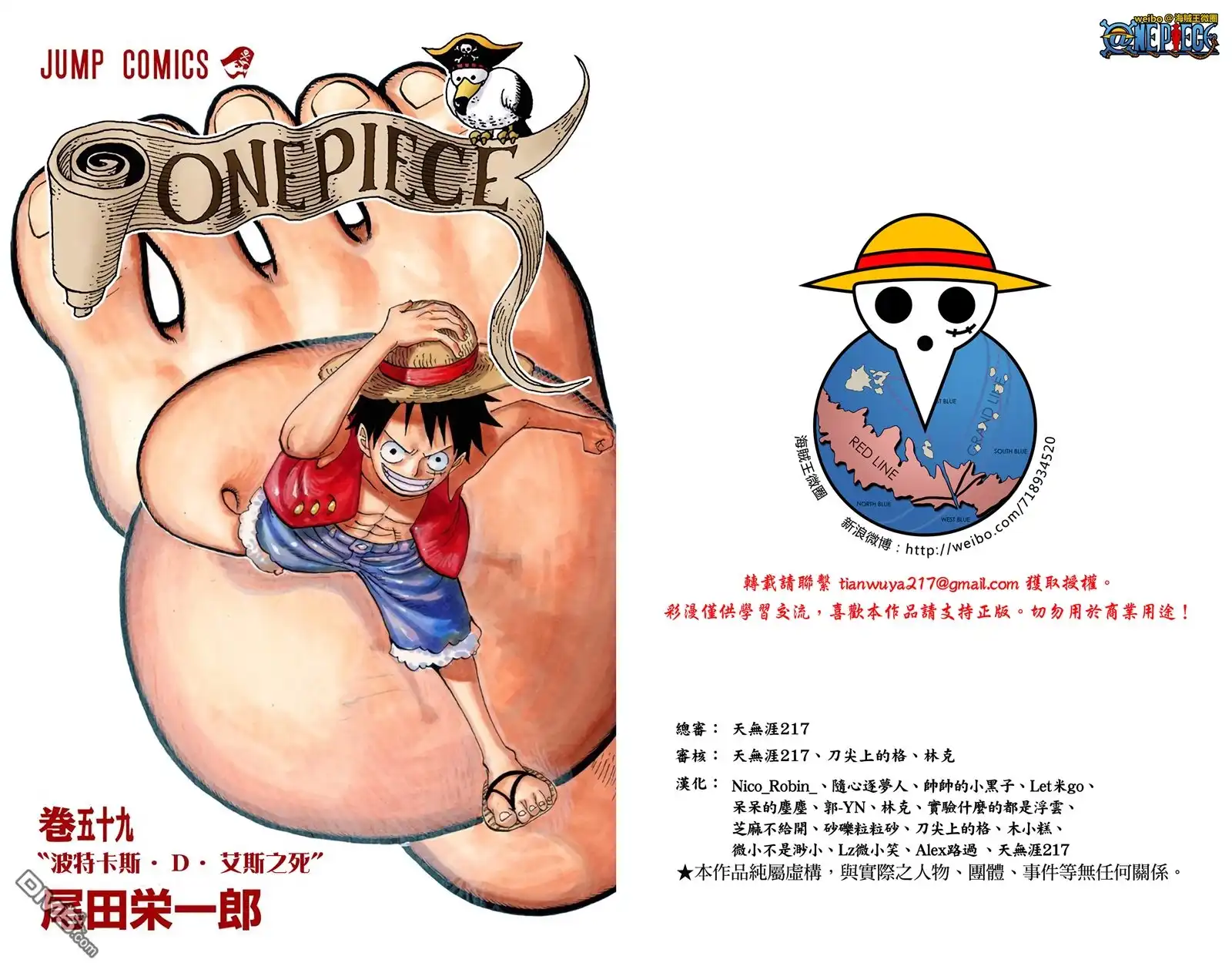 海贼王 全彩版59卷 第2页