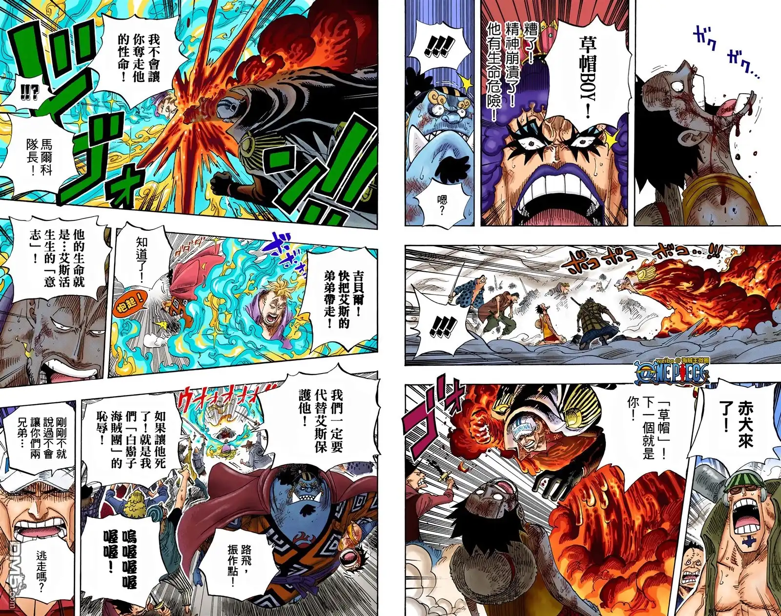海贼王 全彩版59卷 第14页