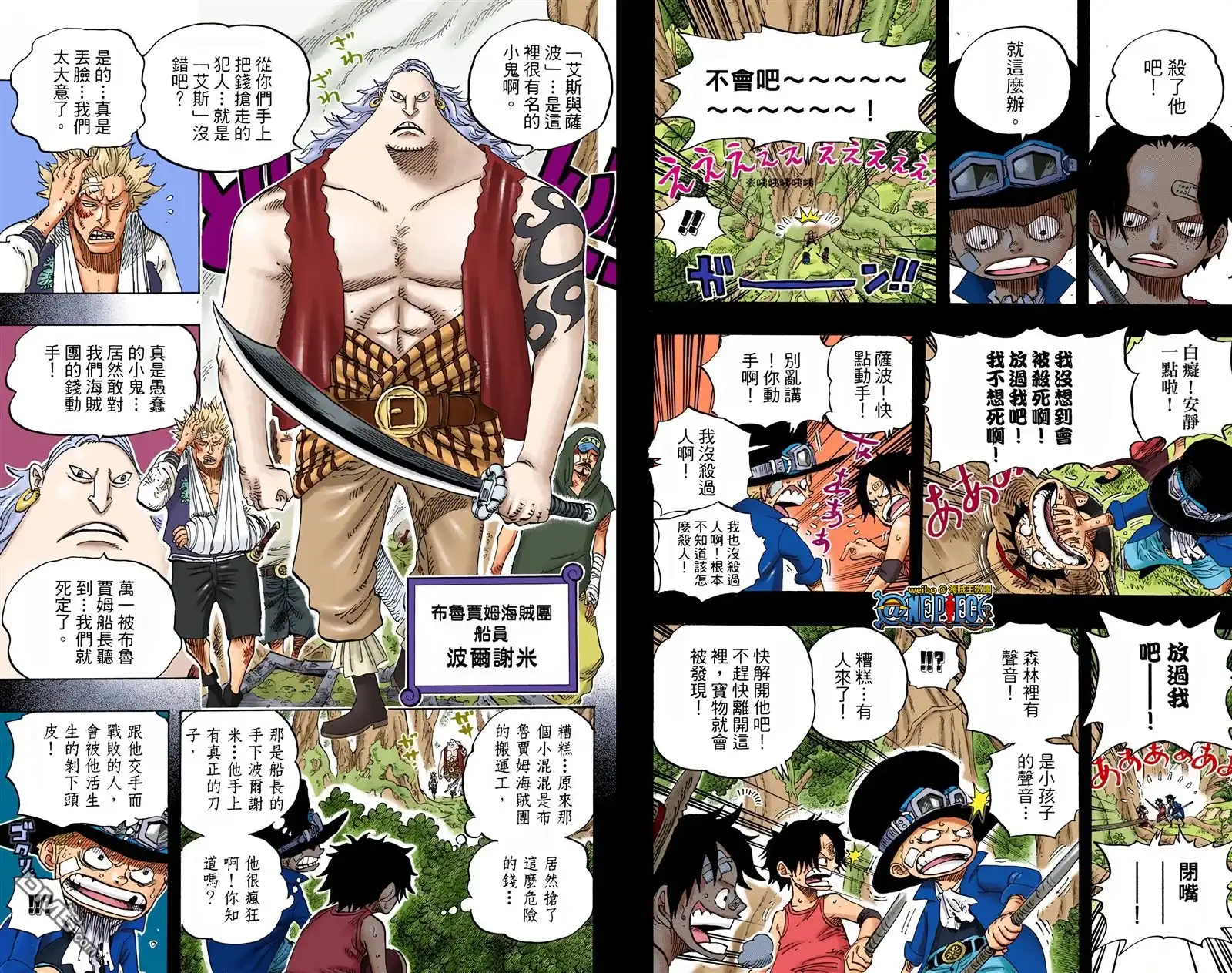 海贼王 全彩版59卷 第91页