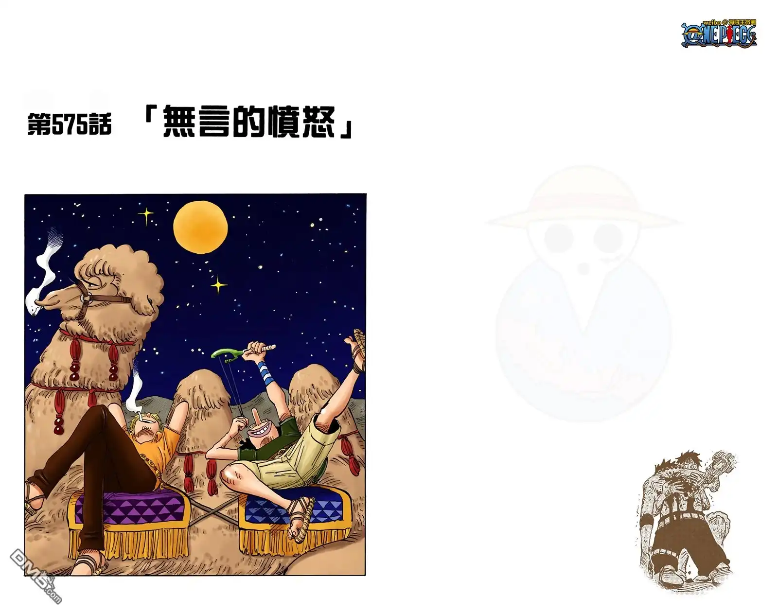 海贼王 全彩版59卷 第12页