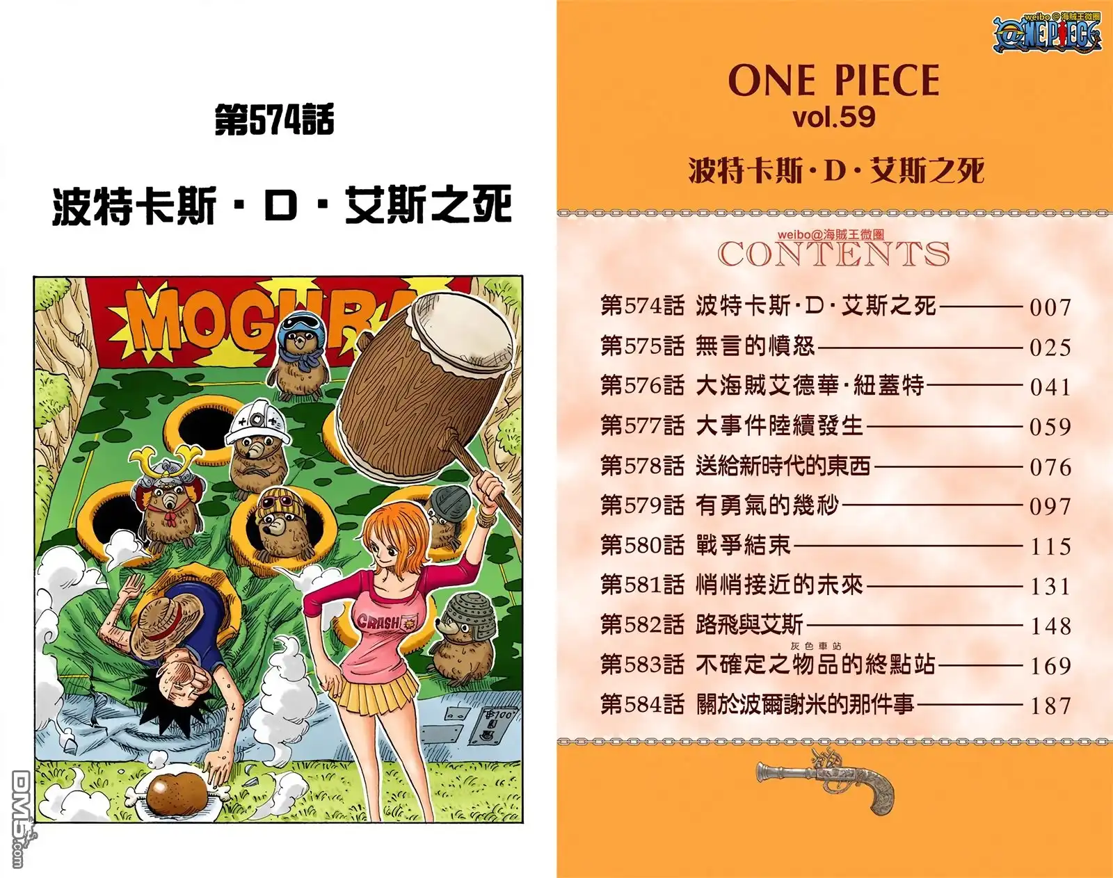 海贼王 全彩版59卷 第3页