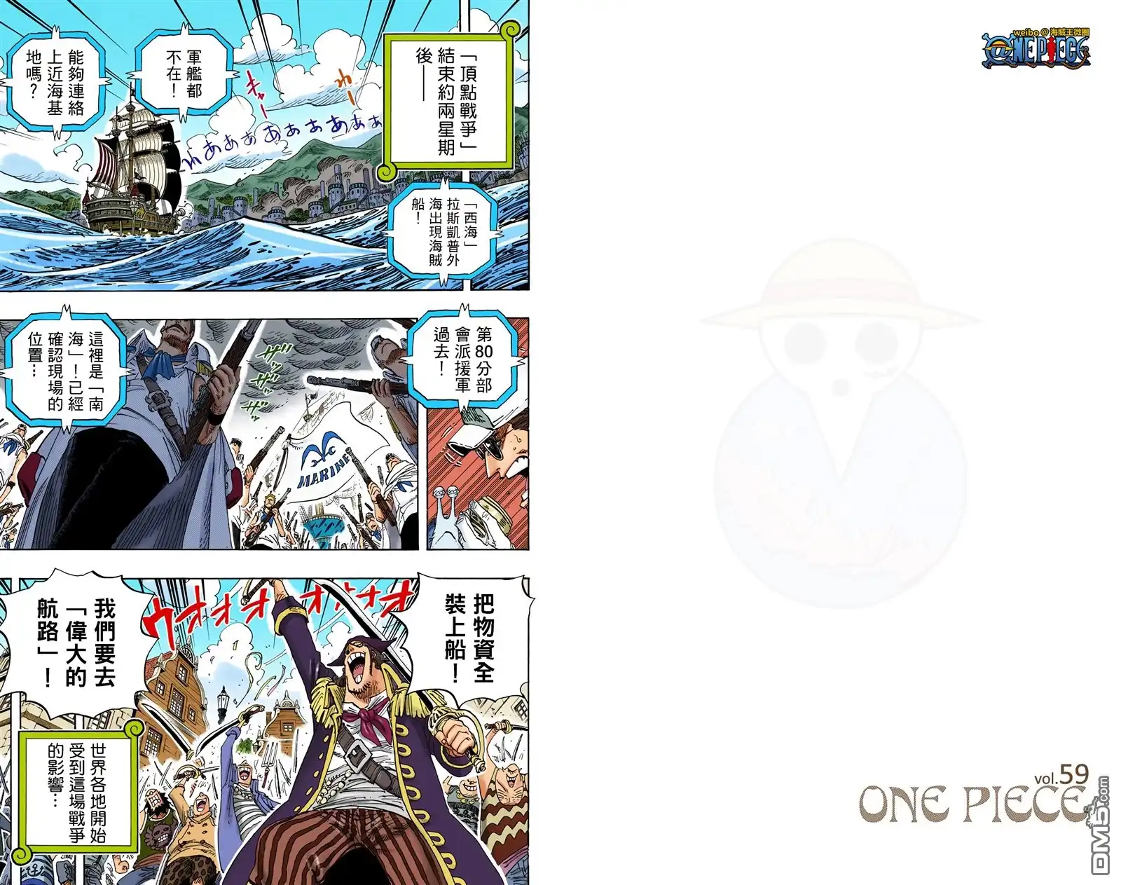 海贼王 全彩版59卷 第75页