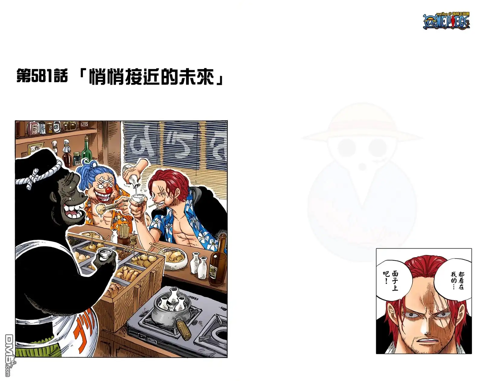 海贼王 全彩版59卷 第65页