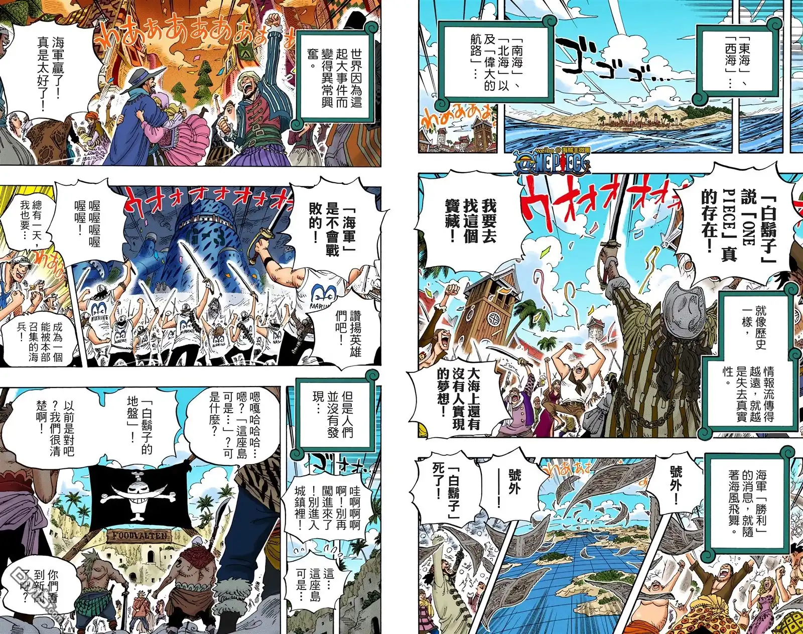 海贼王 全彩版59卷 第68页