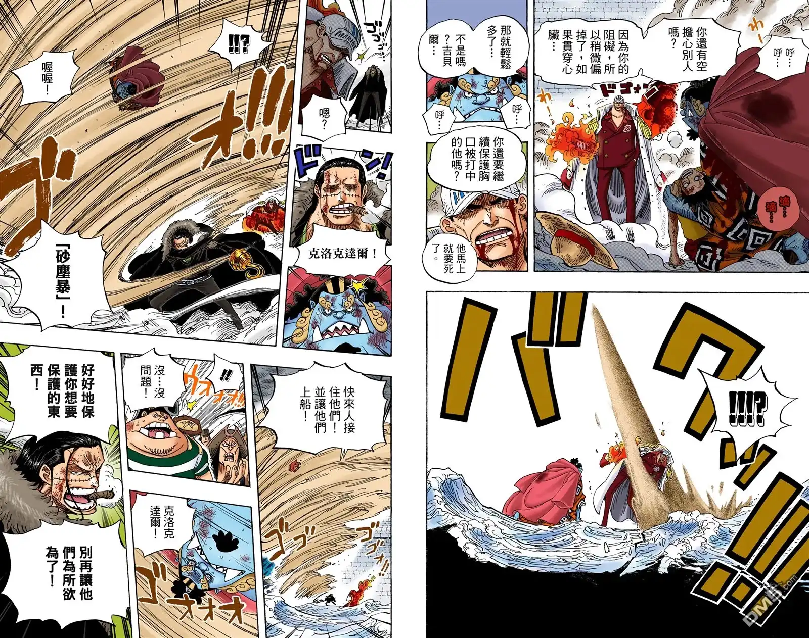 海贼王 全彩版59卷 第44页