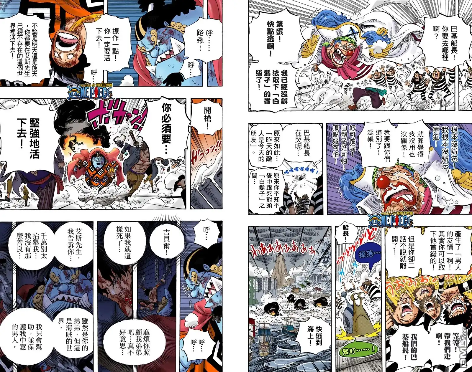 海贼王 全彩版59卷 第32页