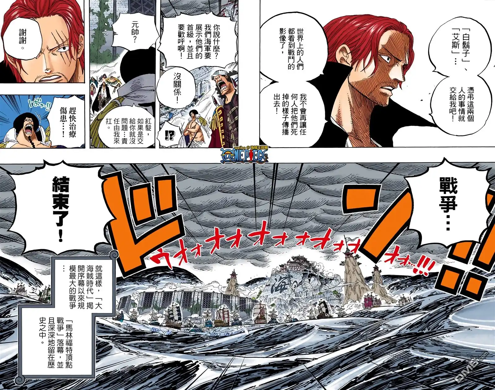 海贼王 全彩版59卷 第64页