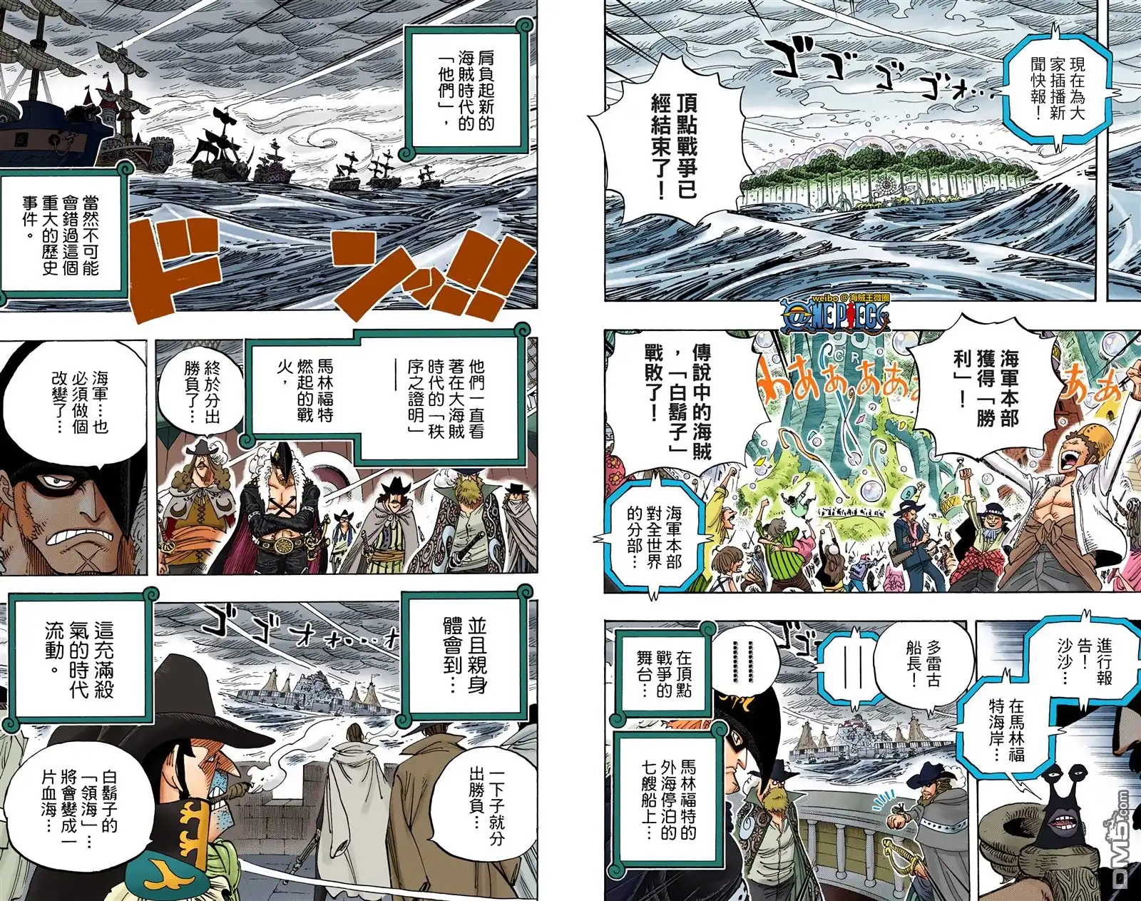 海贼王 全彩版59卷 第66页