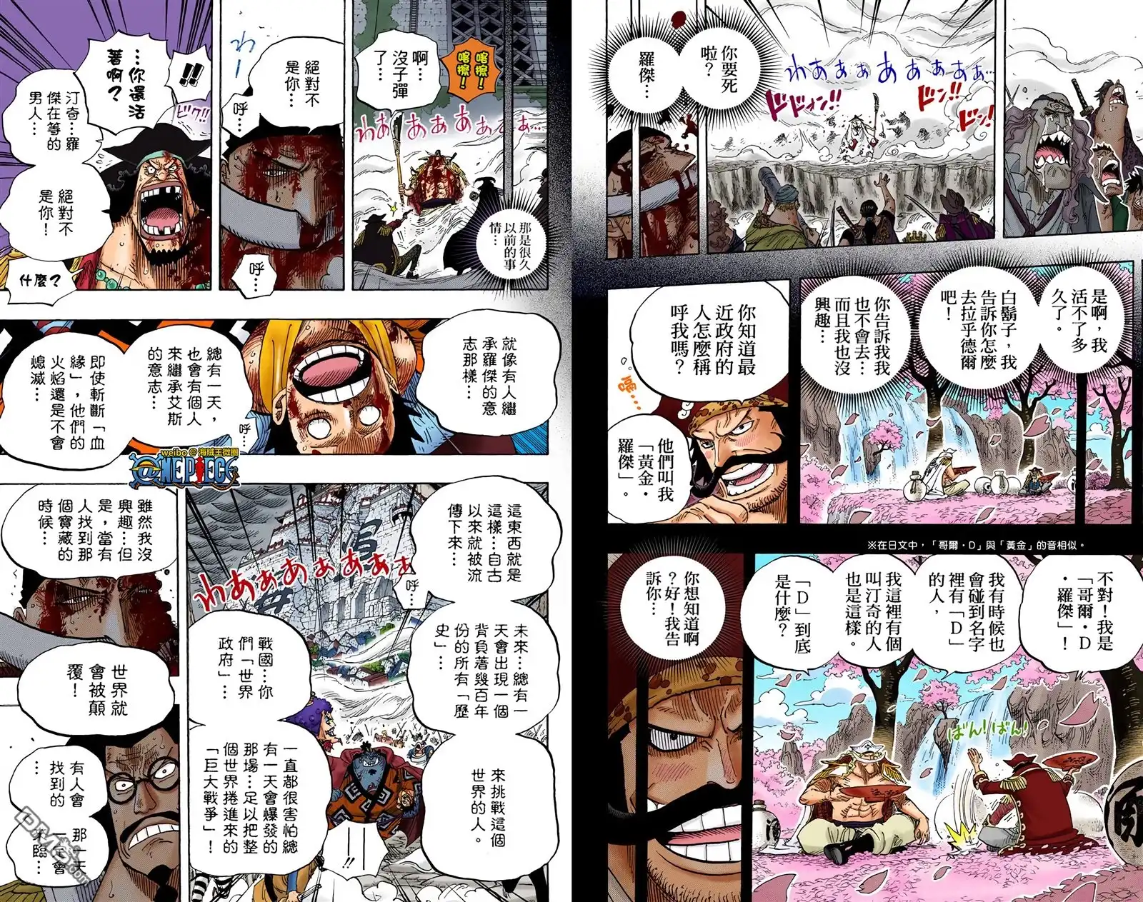 海贼王 全彩版59卷 第26页