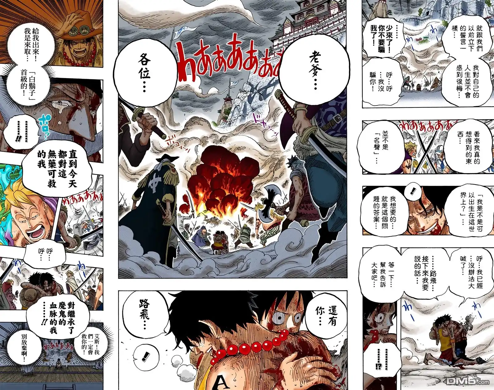 海贼王 全彩版59卷 第9页