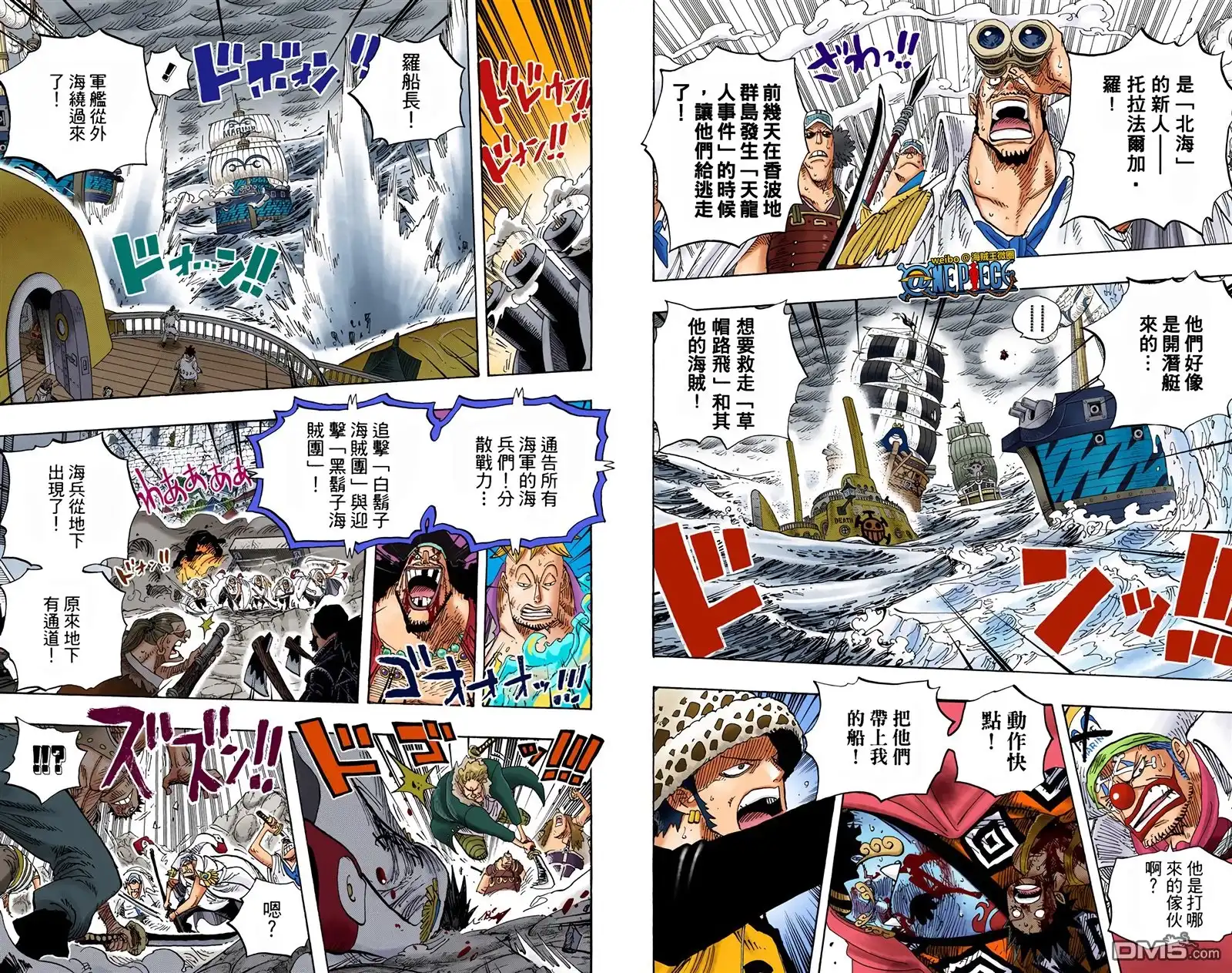 海贼王 全彩版59卷 第49页