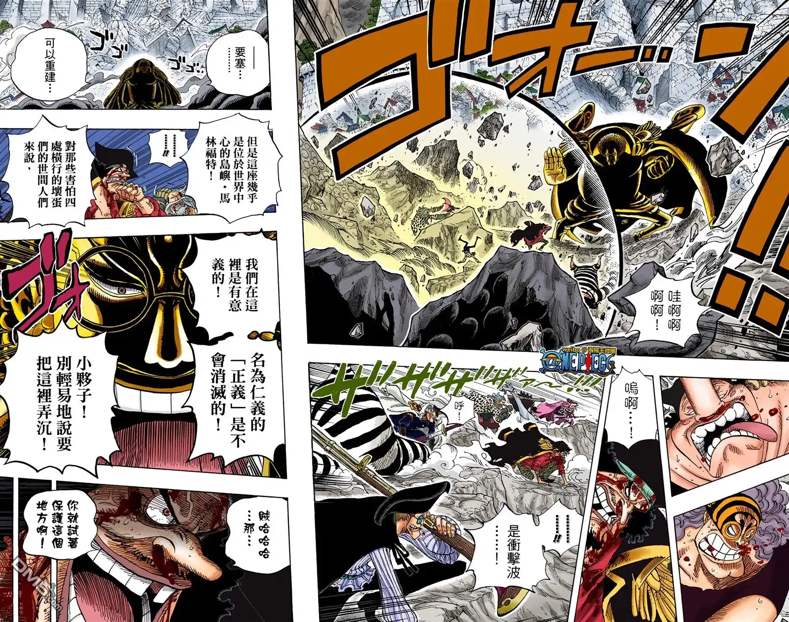 海贼王 全彩版59卷 第41页