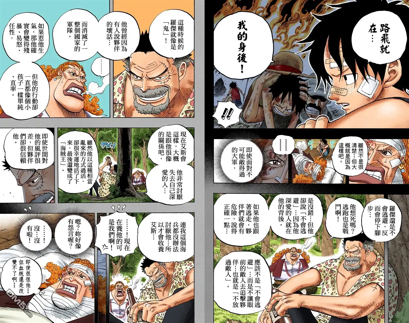 海贼王 全彩版60卷 第39页