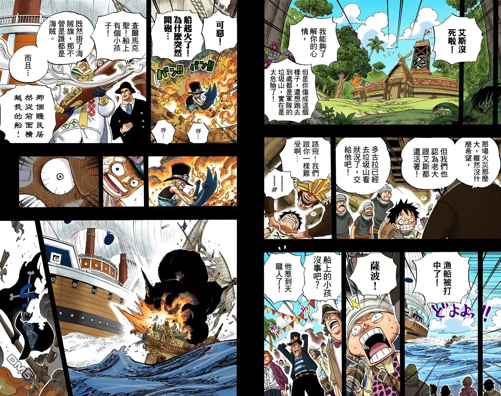 海贼王 全彩版60卷 第36页
