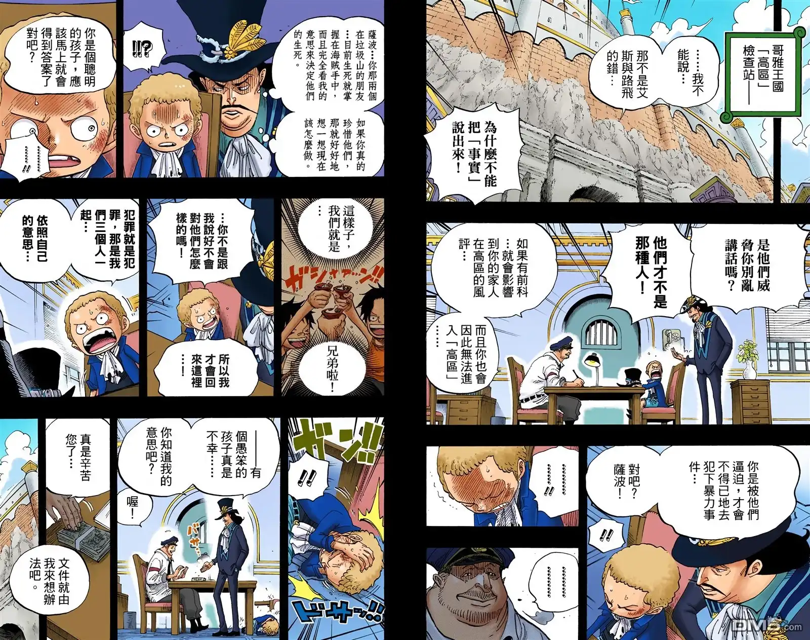 海贼王 全彩版60卷 第15页