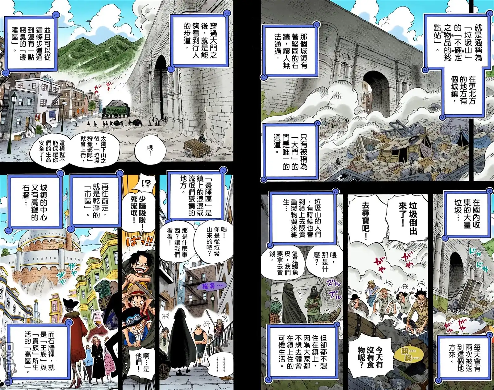 海贼王 全彩版60卷 第5页