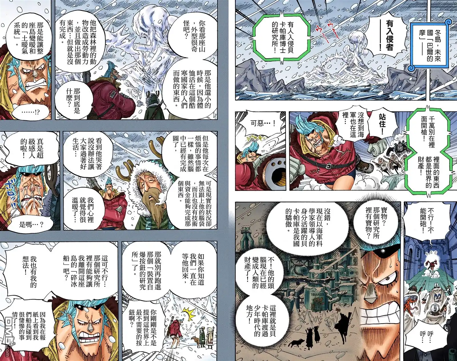 海贼王 全彩版60卷 第79页