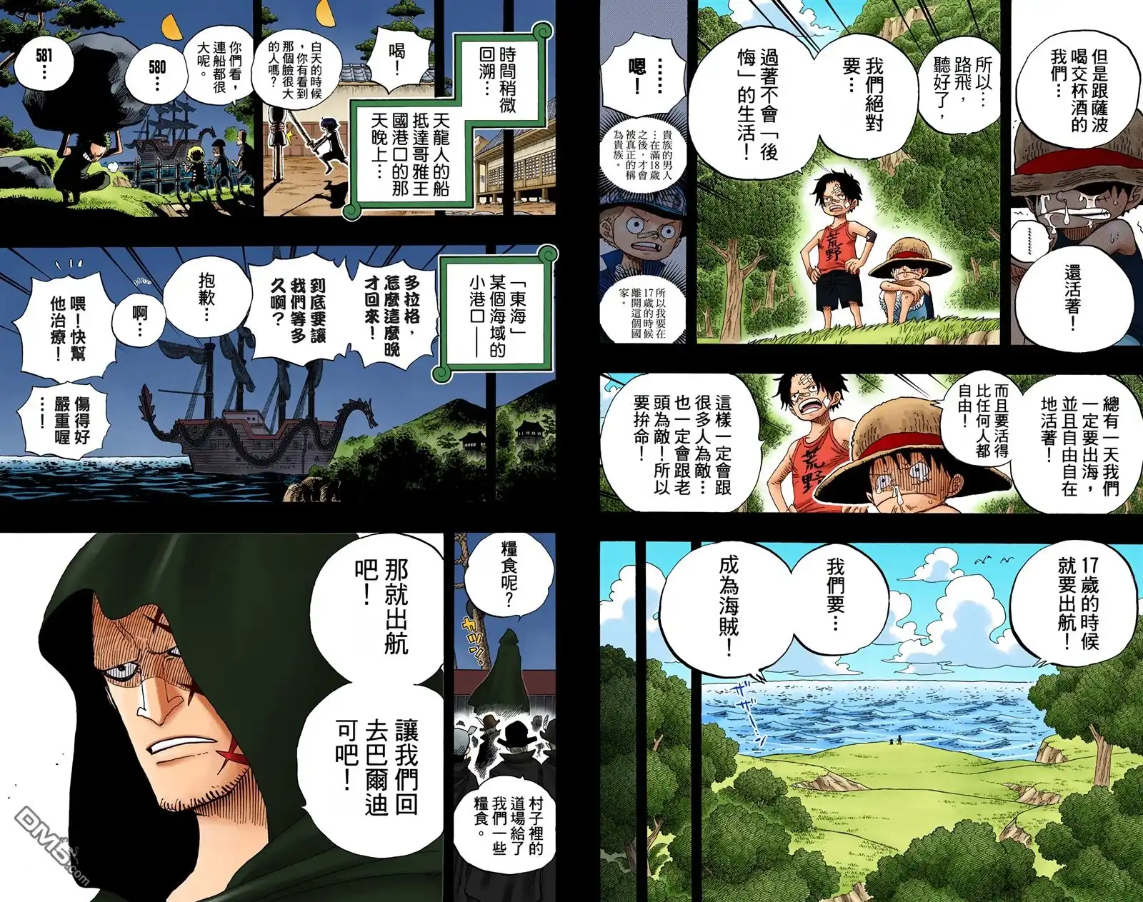 海贼王 全彩版60卷 第46页
