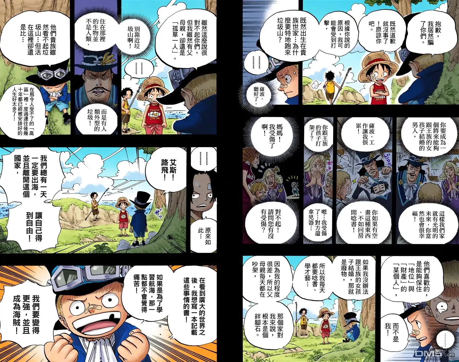 海贼王 全彩版60卷 第8页