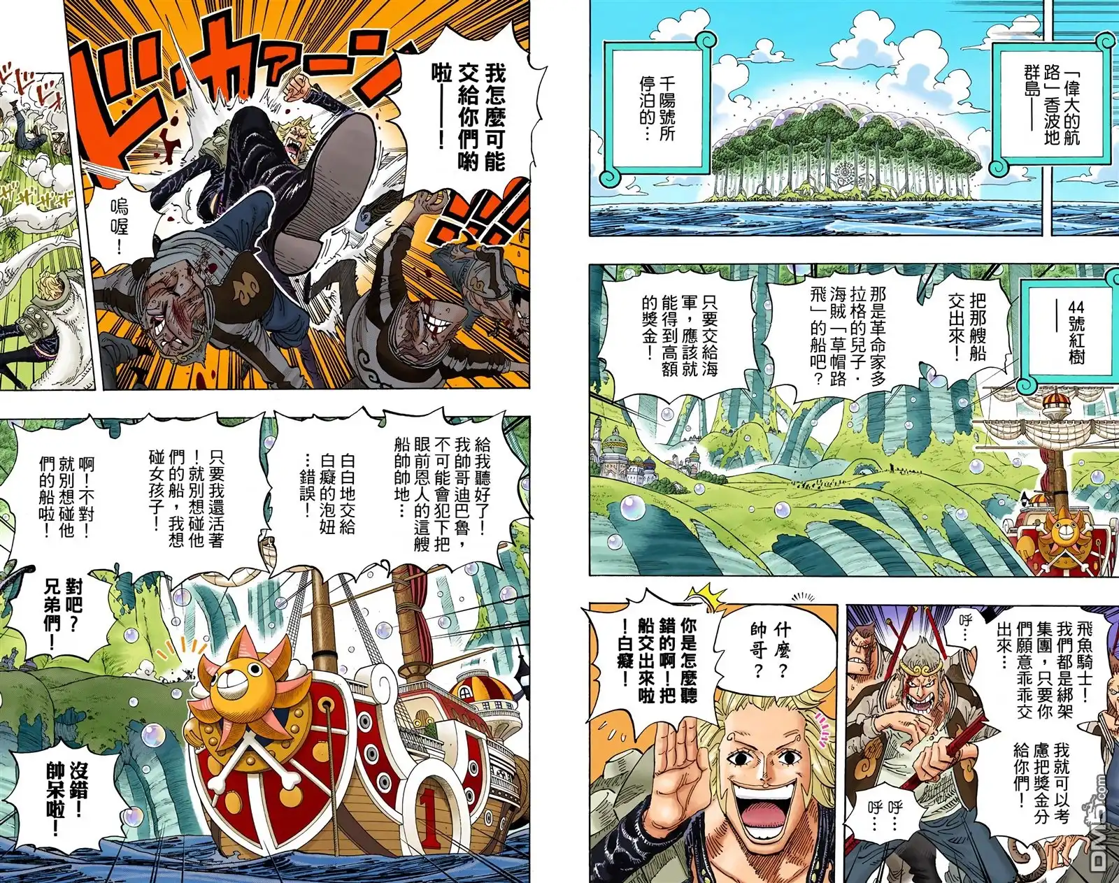 海贼王 全彩版60卷 第89页