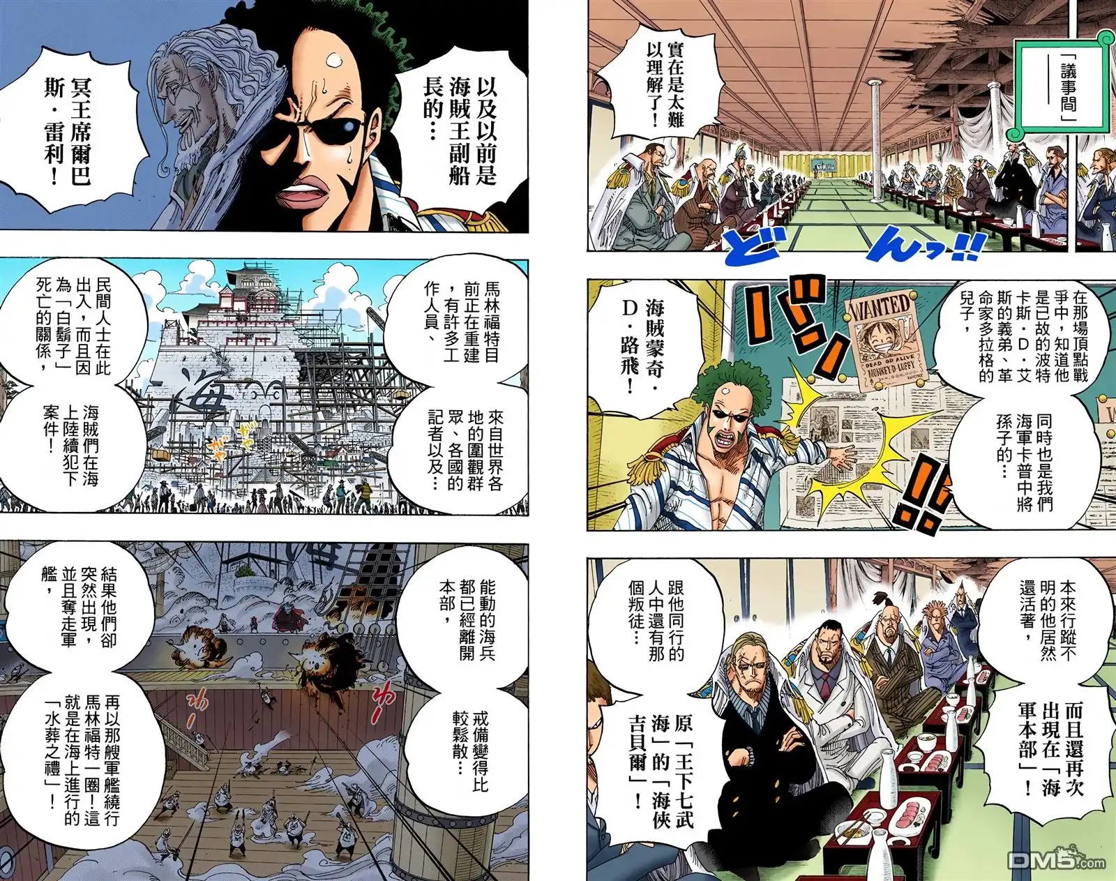 海贼王 全彩版60卷 第97页