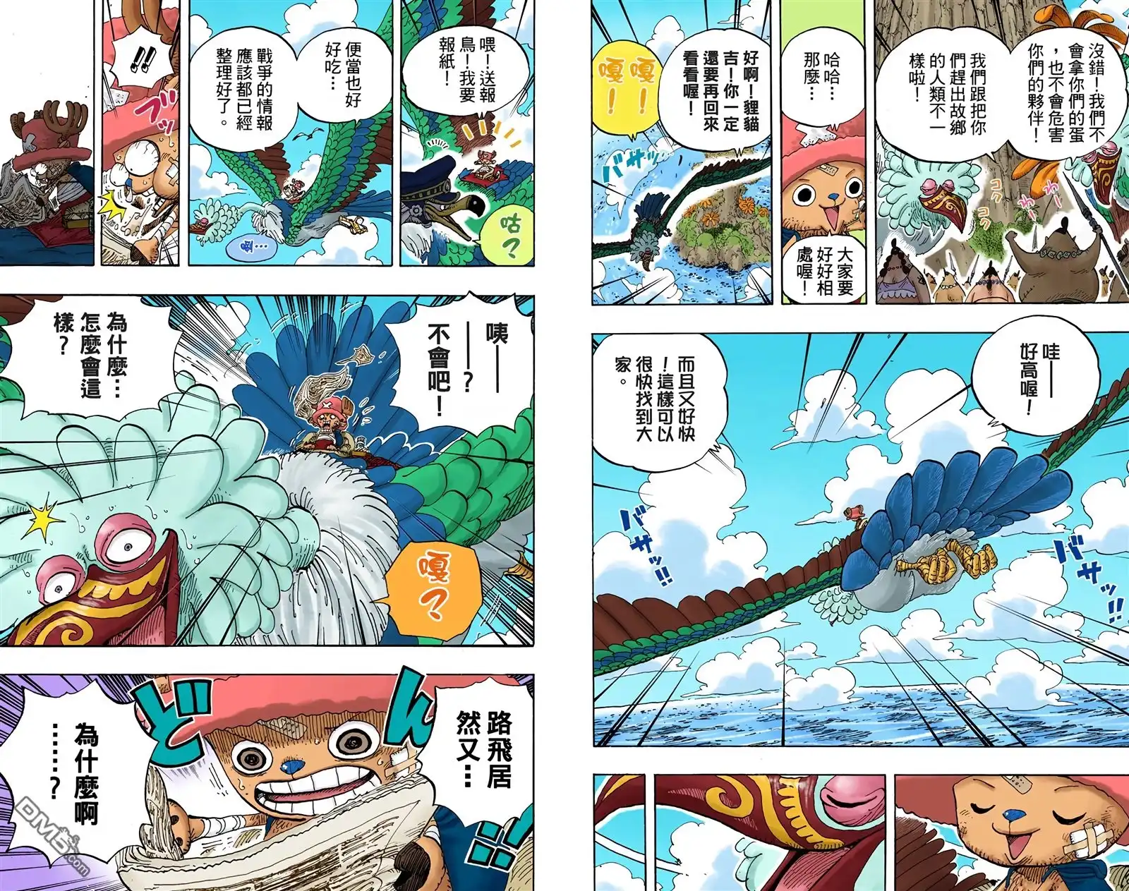 海贼王 全彩版60卷 第72页