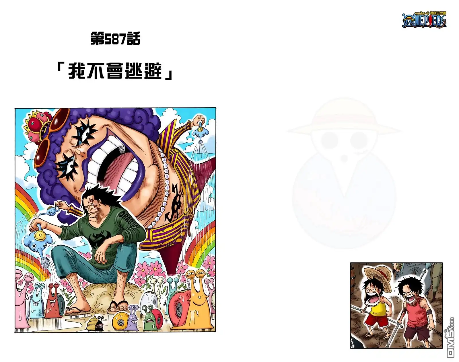 海贼王 全彩版60卷 第23页