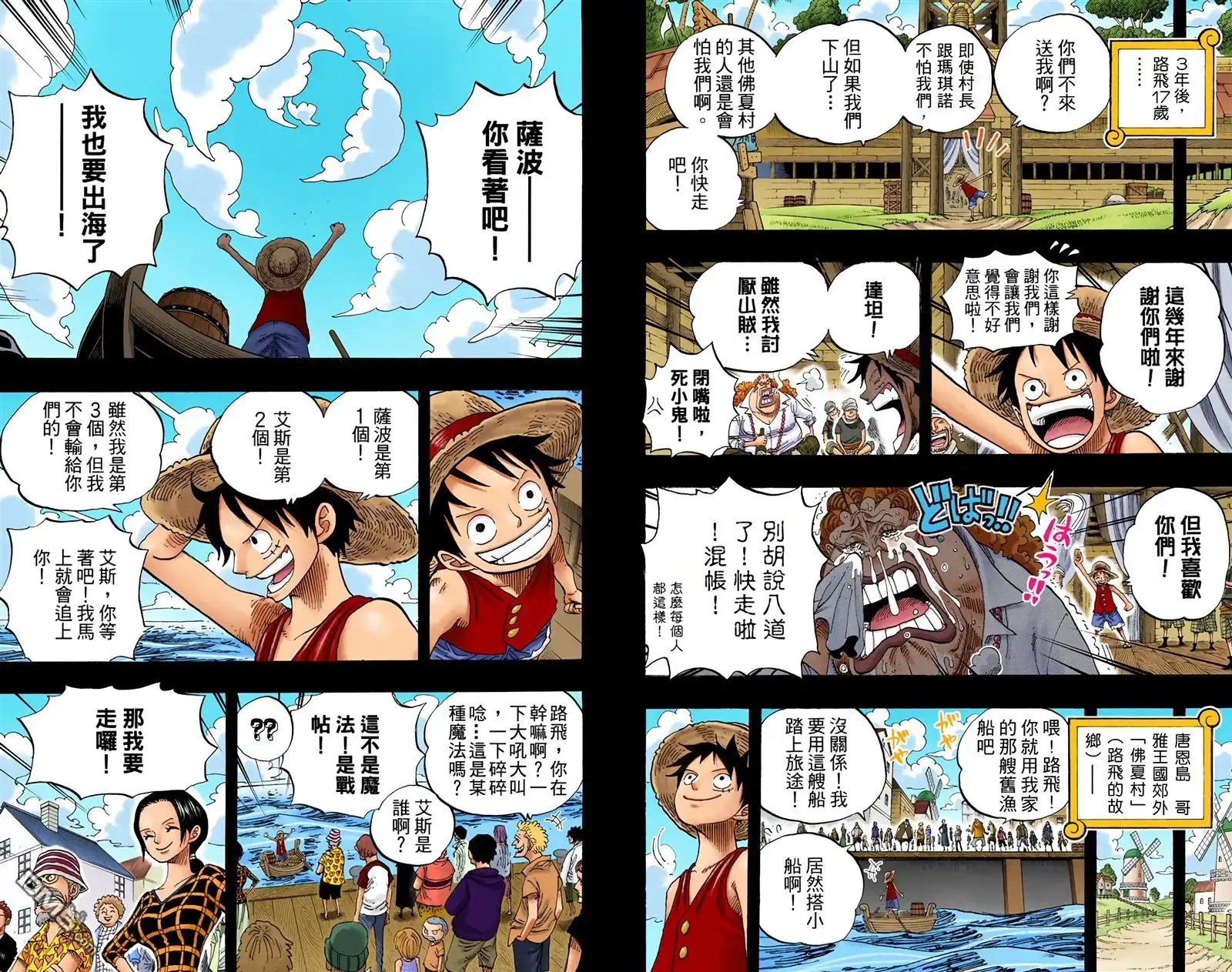 海贼王 全彩版60卷 第51页