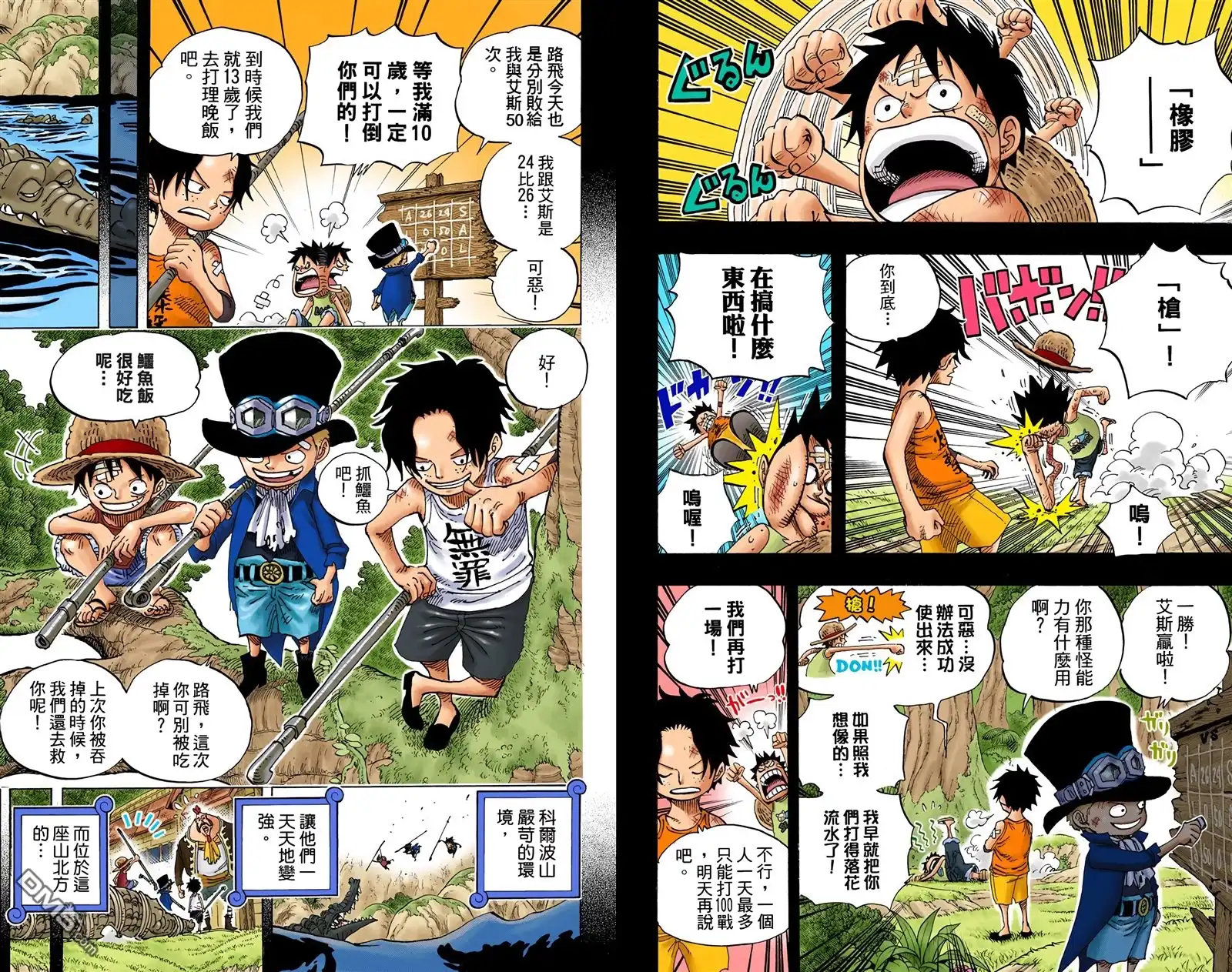 海贼王 全彩版60卷 第4页
