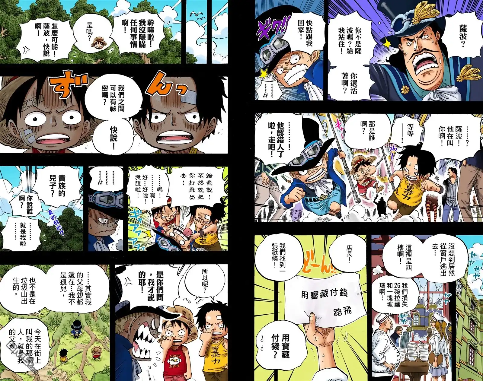 海贼王 全彩版60卷 第7页