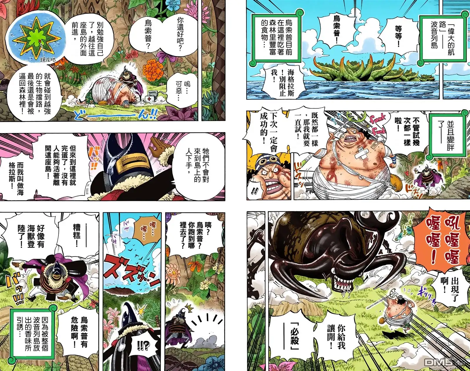海贼王 全彩版60卷 第69页