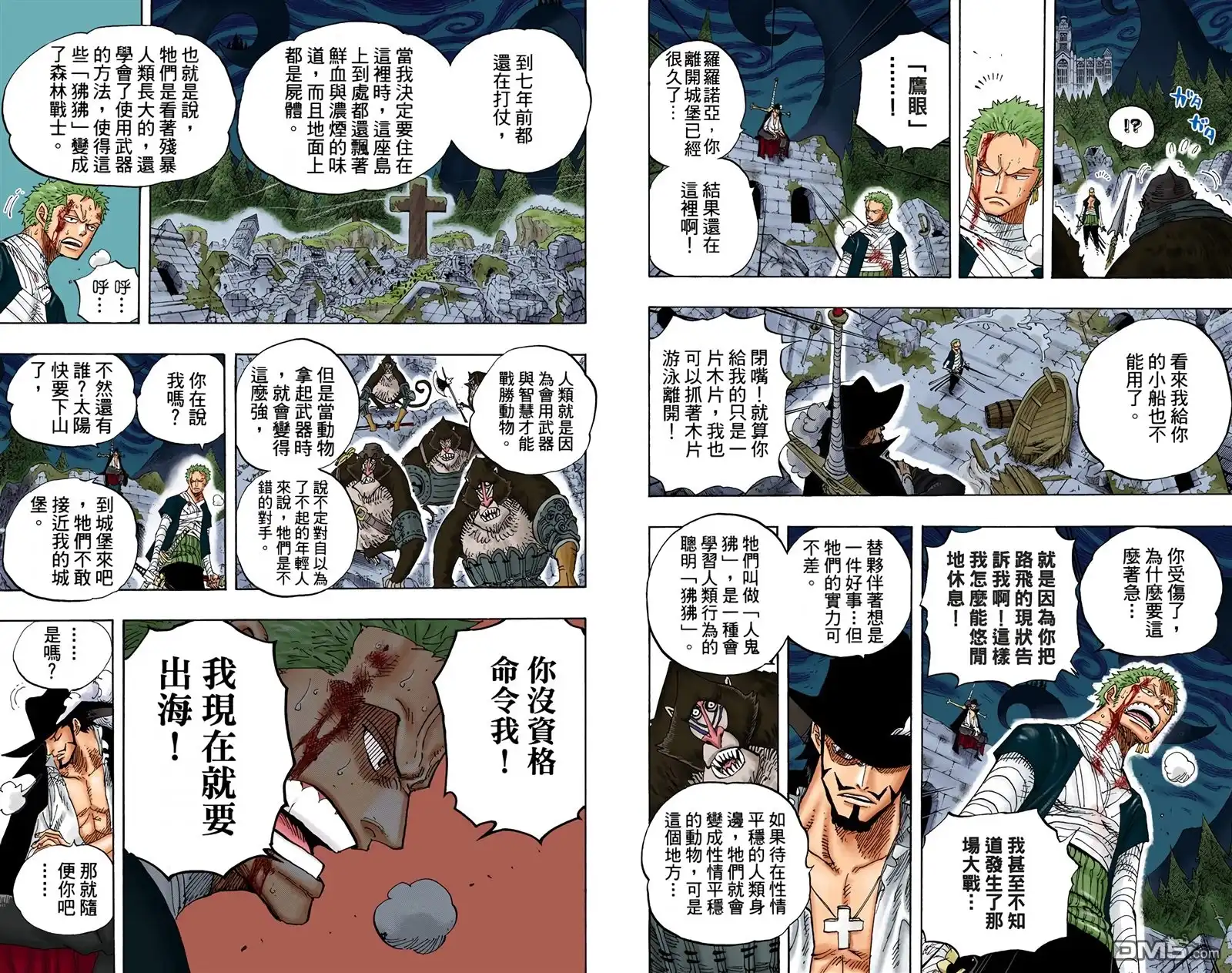 海贼王 全彩版60卷 第76页