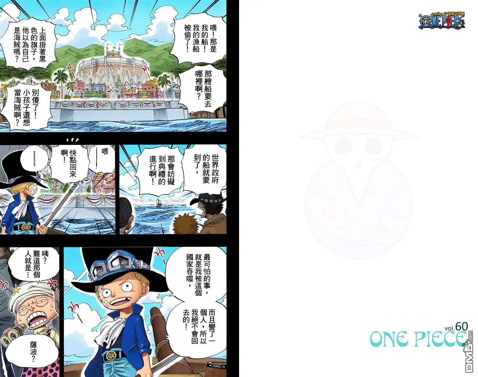 海贼王 全彩版60卷 第34页