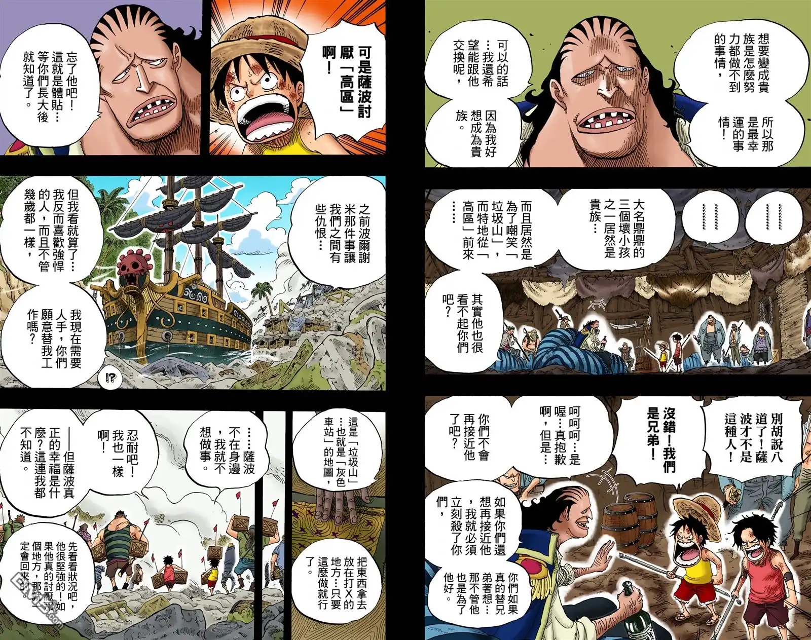 海贼王 全彩版60卷 第14页
