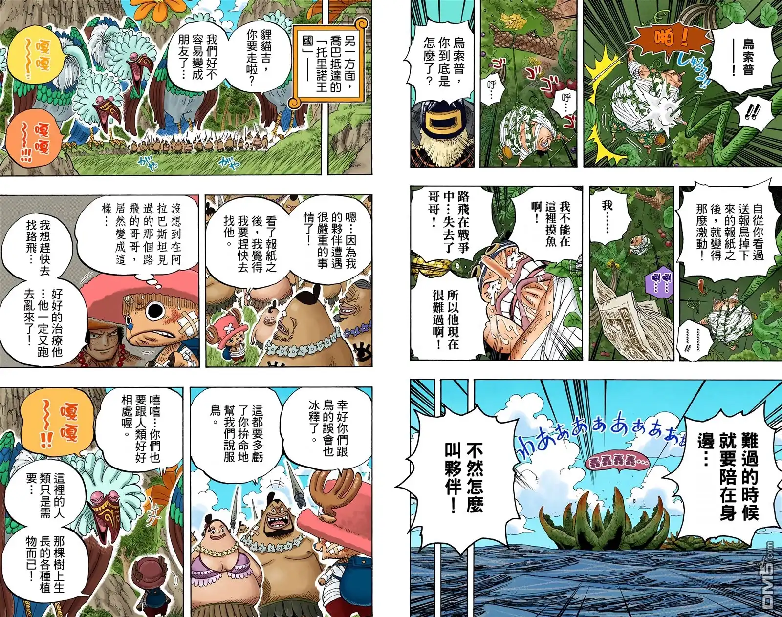 海贼王 全彩版60卷 第71页